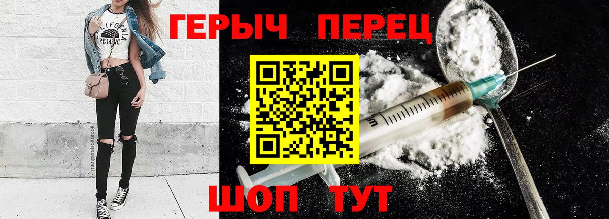 ГЕРОИН герыч Шахты
