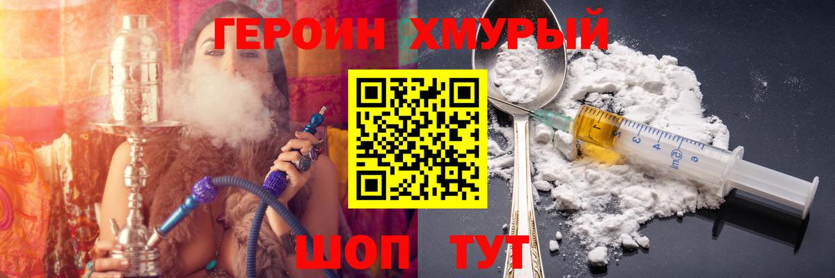 Героин Heroin  Вход с VPN  Шахты 