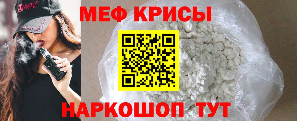 МЕФ кристаллы  Мефедрон  Вход с VPN  Шахты  Мефедрон мяу мяу 